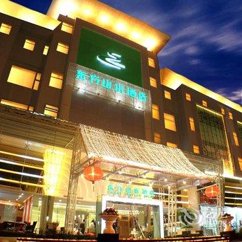 深圳东方山水酒店酒店提供图片