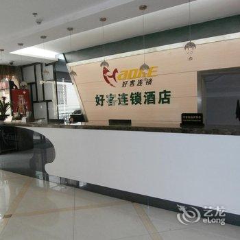 好客连锁酒店(自贡彩灯公园店)酒店提供图片