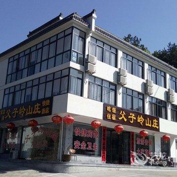 天柱山父子岭山庄酒店提供图片