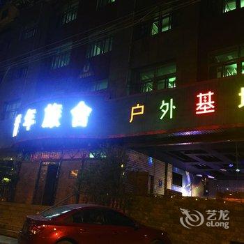 西宁雪域行者青年旅舍酒店提供图片