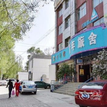 西宁雪域行者青年旅舍酒店提供图片