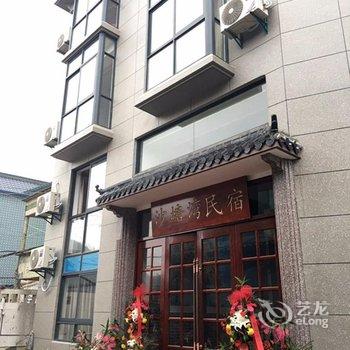 宁波象山沙塘湾民宿酒店提供图片