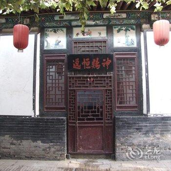 平遥信义鼎客栈酒店提供图片