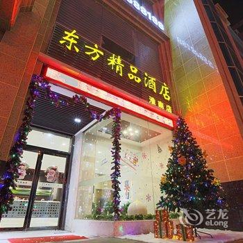 淮南东方精品酒店(朝阳路店)酒店提供图片