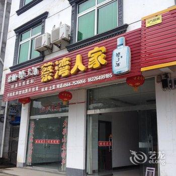 六安天堂寨蔡湾人家酒店酒店提供图片