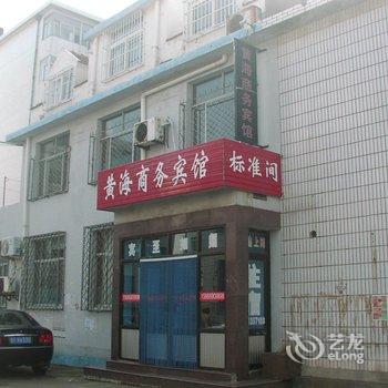 蓬莱黄海商务宾馆酒店提供图片