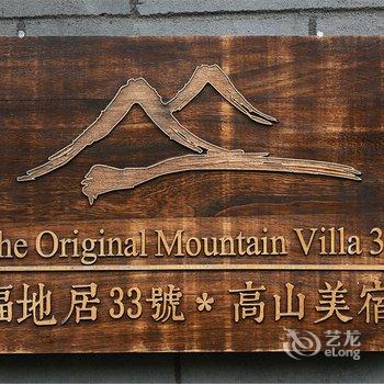 武当山福地居33号酒店提供图片