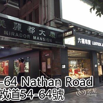 香港九龙大旅馆(家庭旅馆)