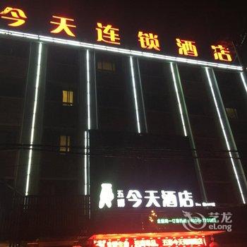 五彩今天连锁酒店(湘潭雨湖公园店)酒店提供图片