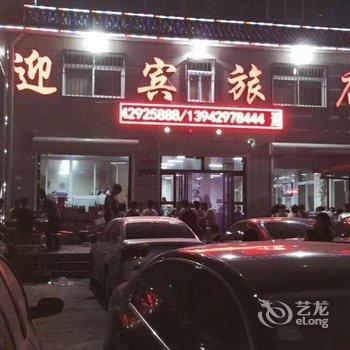 东戴河止锚湾迎宾旅店用户上传图片