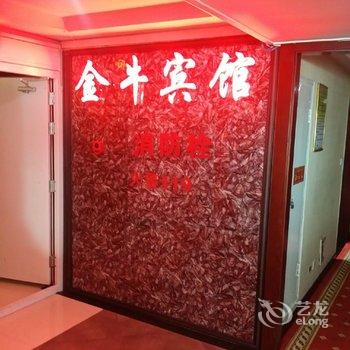 满洲里金牛商务宾馆酒店提供图片