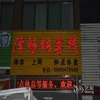 平遥泽畅桐客栈酒店提供图片