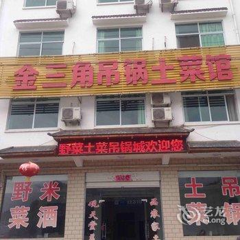 天堂寨金三角宾馆酒店提供图片