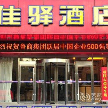 银座佳驿(潍坊新华路店)酒店提供图片