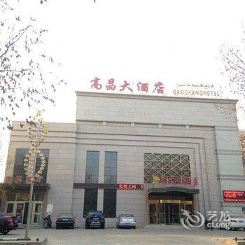 吐鲁番高昌大酒店酒店提供图片