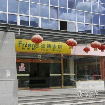 福兰特连锁酒店拉萨布达拉宫店酒店提供图片