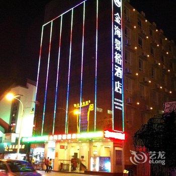 珠海金海景裕酒店(拱北口岸店)酒店提供图片