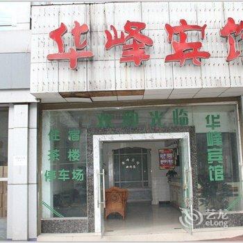 雅安华峰宾馆酒店提供图片