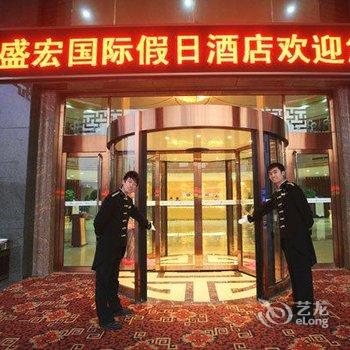 青州盛宏国际假日酒店酒店提供图片