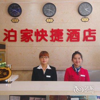 西安泊家快捷酒店(创汇路)酒店提供图片