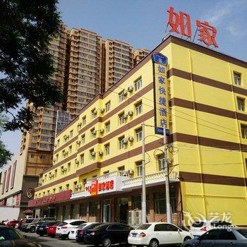 如家快捷酒店(呼和浩特鼓楼护城河南街店)酒店提供图片