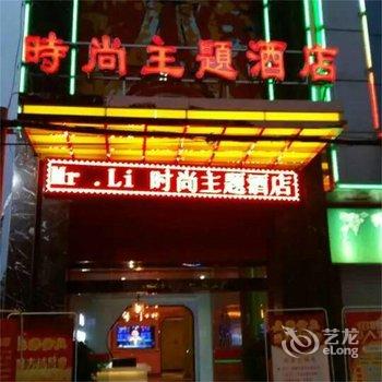 蕲春Mr.Li时尚主题酒店酒店提供图片