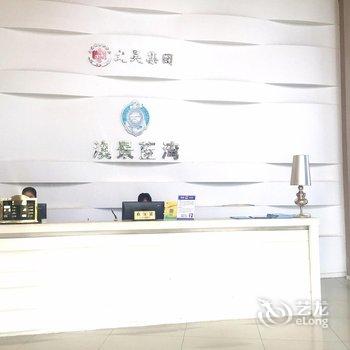 秦皇岛黄金海岸澳景蓝湾酒店式公寓酒店提供图片