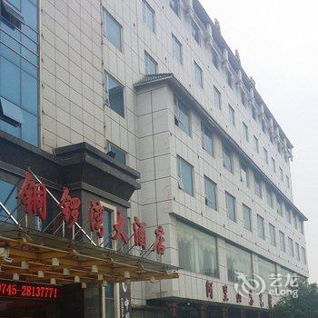 怀化中方铜锣湾大酒店酒店提供图片