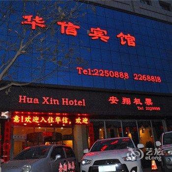 武威华信宾馆酒店提供图片