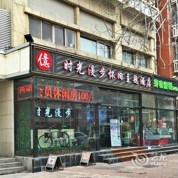 时光漫步怀旧主题酒店(天津友谊路国展中心店)用户上传图片