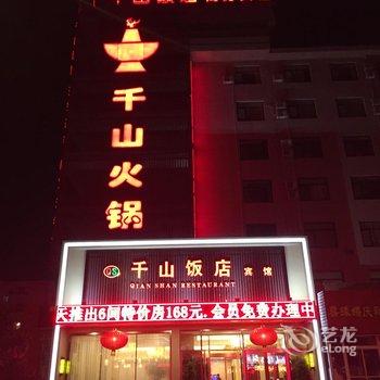 大连千山商务酒店(原千山饭店)酒店提供图片