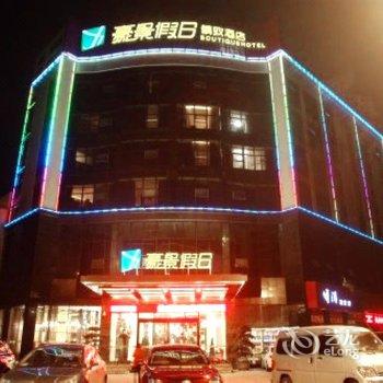 襄阳豪景假日精致酒店酒店提供图片