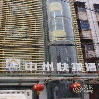 中州快捷酒店(周口八一路店)酒店提供图片