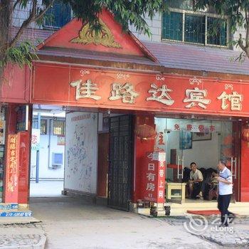 西双版纳佳路达宾馆酒店提供图片