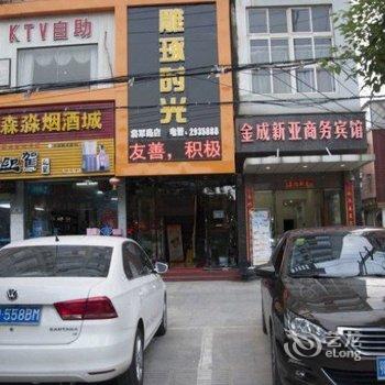 麻城金成新亚商务宾馆酒店提供图片