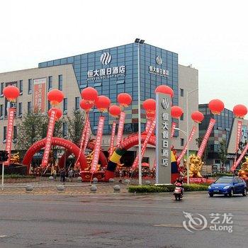 江油恒大假日酒店酒店提供图片