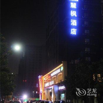 麗枫酒店(南昌红谷滩店)酒店提供图片