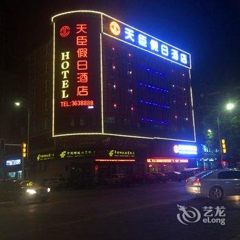 慈利天臣假日酒店酒店提供图片