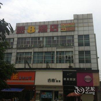 速8酒店(泸州白塔店)酒店提供图片
