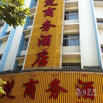 西双版纳荆楚商务酒店(江北店)酒店提供图片