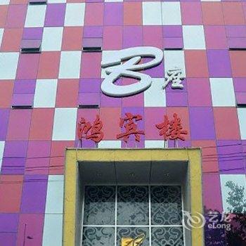 莱州新世纪大酒店(B座)酒店提供图片