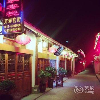 阆中周家客栈酒店提供图片