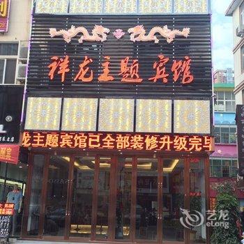 信阳祥龙宾馆酒店提供图片