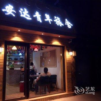 呼和浩特安达青年旅舍酒店提供图片