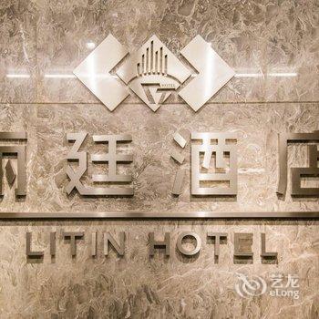 重庆丽廷酒店(大坪时代天街精品店)酒店提供图片