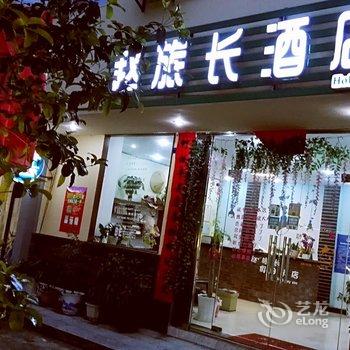 阳朔赵旅长假日酒店酒店提供图片