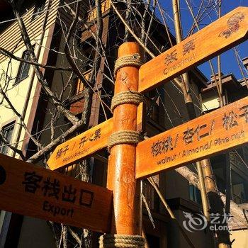 长白山松鼠窝客栈酒店提供图片