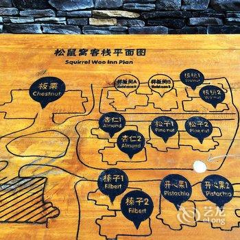 长白山松鼠窝客栈酒店提供图片