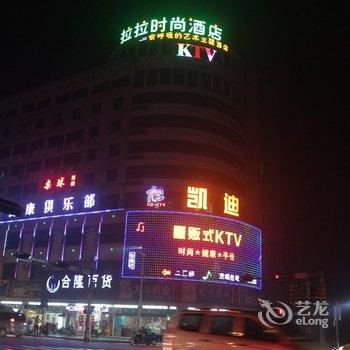 拉拉时尚酒店(东莞谢岗店)酒店提供图片