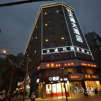 成都太通大酒店(春熙太升路4号线地铁站店)酒店提供图片